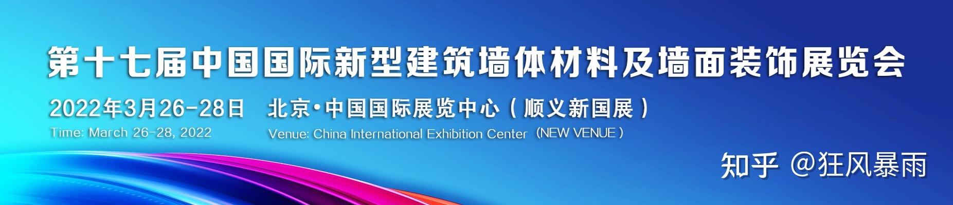 第十七届中国国际新型建筑墙体材料建筑保温及外墙装饰展览会